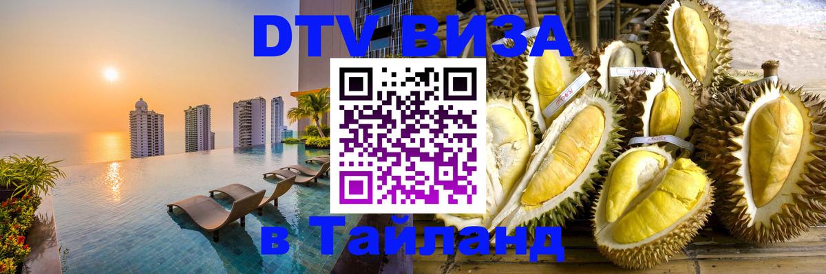 DTV Visa Thailand — прайс и условия, виза без дополнительных документов - 04.10.2025 